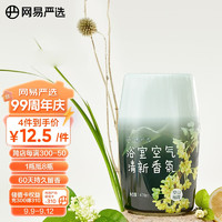 YANXUAN 网易严选 元气系列香氛 400ml（需选4件）