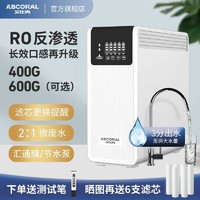 艾比克 RO反渗透家用净水器厨下自来水过滤器净水机除垢直饮纯水机