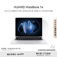 HUAWEI 华为 MateBook 14 酷睿 Ultra笔记本电脑 2.8K OLED触控手写屏