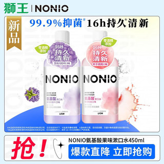 LION 狮王 NONIO 氨基酸漱口水 零0酒精零蔗糖 温和不刺激 持久清新嗽口 450m*1+450ml*1