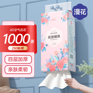 漫花 悬挂抽纸1000张*1提