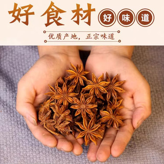 福小兵 八角500g大料大茴香无硫秋季10月新货大红另香叶桂皮花椒香料调料