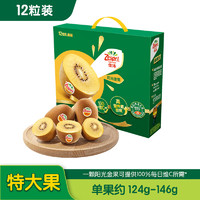 Zespri 佳沛 新西兰阳光金奇异果12粒礼盒特大果单果约124-146g水果猕猴桃