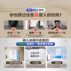 Midea 美的 隐形嵌入式冰箱569家用60cm超薄款