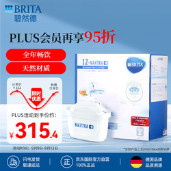 BRITA 碧然德 家用滤水壶 净水壶滤芯 Maxtra+多效滤芯12只装 新升级标准版