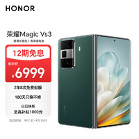 HONOR 荣耀 Magic Vs3 新款折叠屏 轻薄长续航 青海湖电池 荣耀绿洲护眼屏