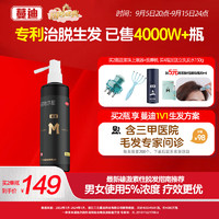 蔓迪 男士米诺地尔酊 90ml 专利治脱生发！