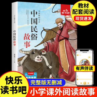 中国民俗故事传统文化绘本书籍图画书 一年级阅读课外书必读老师带拼音故事书注音版小学二年级经典儿童读物6岁小 中国民俗故事