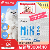 YANXUAN 网易严选 四合一混合猫砂 2.5kg*4袋