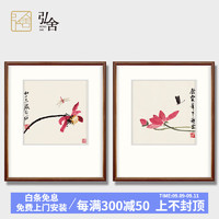 弘舍 新中式卧室装饰画双联餐厅挂画壁画 齐白石 蜻蜓荷花 田园柚木 成品尺寸 高65*宽55cm