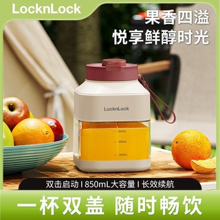 百亿补贴：LOCK&LOCK 榨汁机便携式榨汁杯多功能果汁机电动搅拌大容量可碎冰