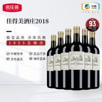 Chateau Cantemerle 佳得美酒庄 佳得美Cantemerle  1855列级庄五级庄 佳得美酒庄干红葡萄酒 750ml