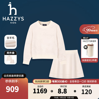                                     哈吉斯（HAZZYS）品牌童装女童套裙2024冬季舒适柔... 米白色 160cm