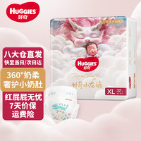 HUGGIES 好奇 皇家御裤纸尿裤婴儿尿不湿婴儿尿裤小龙裤超薄透气 纸尿裤XL32片(12-17kg)