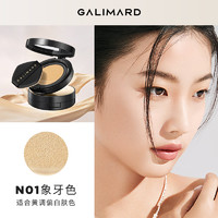 GALIMARD 嘉利玛 虾青素气垫油皮遮瑕干皮保湿油皮轻薄持久不脱妆bb霜粉底液