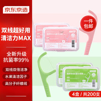 京东京造 果粹双线抗菌牙线棒50支*4（桃桃乌龙*2青苹果*2）牙签清洁齿缝 双线抗菌50支*4盒