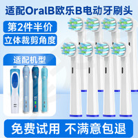 MEITIANLAI 美天莱 适配博朗欧乐B/OralB电动牙刷头EB50-3/D12/P2000/P4000/3756替换美天莱 多角度8支