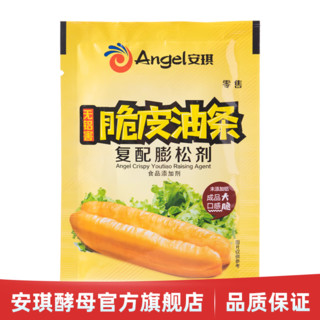 Angel 安琪 油条膨松剂 无铝害家用炸油条专用即发粉油条精泡打粉复配蓬松剂 脆皮油条膨松剂20g