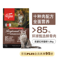 Orijen 渴望 红肉全阶段猫咪干粮 1.8kg