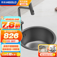 悍高(HIGOLD)吧台迷你圆形水槽小方槽家用304不锈钢纳米水槽洗菜盆洗碗池 纳米款圆槽-配雨幕抽拉龙头