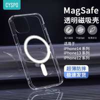 CYSPO 苹果14pro手机壳支持MagSafe磁吸充电壳 通用iPhone13/12透明超薄防摔 magsafe透明磁吸壳