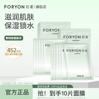 百亿补贴：Foryon 肤漾 双重保湿锁水面膜呵护滋润肌肤面部护肤补水强韧屏障男女学生