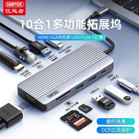 UNITEK 优越者 扩展坞typec拓展坞usb-C转HDMI千兆网口电脑平板多口转换器