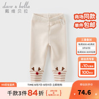 戴维贝拉（DAVE＆BELLA）加绒儿童打底裤弹力女童裤子小童休闲裤冬季女宝宝长裤童裤 米色 73cm（身高66-73cm）