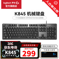 logitech 罗技 K845有线机械键盘办公游戏两用电竞吃鸡全尺寸笔记本电脑背光键盘 沃梵 K845TTC-红轴