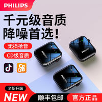 PHILIPS 飞利浦 无线领夹式麦克风主直播网红户外拍视频专业级收音降噪蓝牙