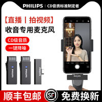 PHILIPS 飞利浦 无线麦克风领夹式主直播手机网红户外拍视频降噪收音高音质