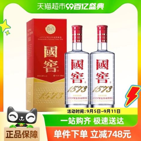 国窖1573 经典装52° 浓香型白酒500ml - 藁城东胜酒业