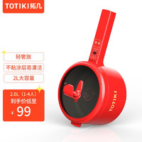 TOTIKI 拓几 智能电煮锅多功能烤涮一体锅煮面炖火锅 中国红不带蒸笼