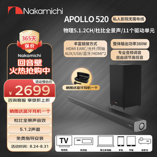 Nakamichi 那咔咪基 APOLLO 520 5.1.2声道回音壁音响套装