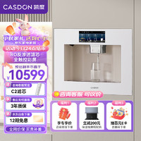 Casdon 凯度 嵌入式净饮机  饮水机 净水机 净水器家用 嵌入式直饮机 R0反渗透净水器  Z9S 白色