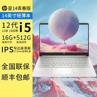 HP 惠普 星14S青春版 i5-1240P14寸轻薄本学生网课办公设计笔记本