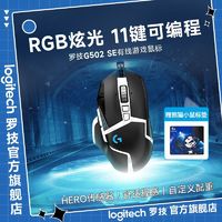 logitech 罗技 G502 SE Hero 熊猫版 有线鼠标 16000DPI RGB 黑色