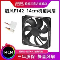 PCCOOLER 超频三 旋风F142机箱风扇14cm静音台式机电脑散热无光14厘米14025