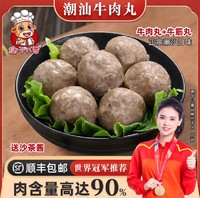 趣十八番 正宗潮汕风味   牛肉丸+牛筋丸 1kg