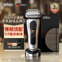 移动端、京东百亿补贴：BRAUN 博朗 9系Pro+巅峰版 9617s 电动往复式剃须刀(赠京东plus年卡)