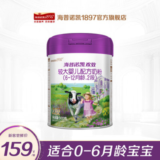 Hyprocal1897 海普诺凯1897 欢致系列 婴幼儿配方奶粉300g 罐装 荷兰进口 2段