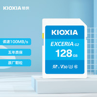 KIOXIA 铠侠 128GB SD存储卡 EXCERIA G2系列 U3 读速100MB/s