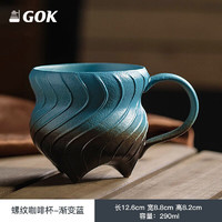 GOK 复古陶瓷杯咖啡杯粗陶马克杯窑变陶瓷咖啡杯办公室喝水杯子 螺纹咖啡杯-渐变蓝 280ml