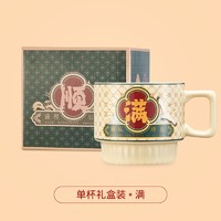 共禾京品 复古陶瓷杯创意叠叠杯礼盒装家用水杯情侣寓意马克杯学生毕业礼物 单杯装-满