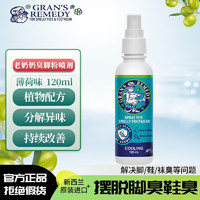 GRANS REMEDY 新西兰老奶奶 老奶奶臭脚粉（Gran’s remedy）新西兰进口臭脚喷雾120ml 1瓶