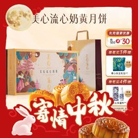 Maxim's 美心 流心奶黄月饼礼盒360g 香港中秋月饼礼盒高档