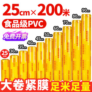 优奥 保鲜膜超大卷商用一次性25CMX200M生鲜食品蔬果批发手撕PVC保鲜袋