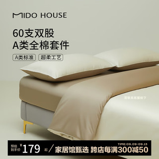 MIDO HOUSE 铭都家居 新疆棉四件套 流光杏配奶杏棕（60支） 1.5m床笠款