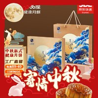 今日必买：鲜品屋 中秋节月饼礼盒 月过山海 1010g 15枚装 (店长推荐)