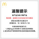 McDonald's 麦当劳 中可乐 单次券 电子兑换券  限量1000件